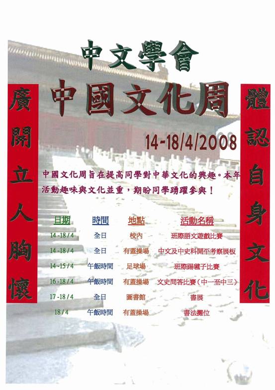 中國文化周 2007-2008